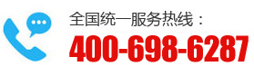 電話：400-698-6287